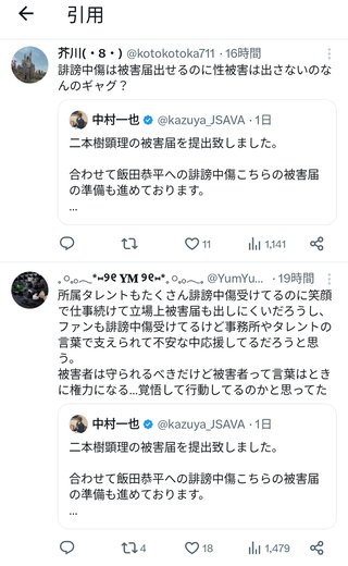元Jr、SNS誹謗中傷。大阪府警投稿主の特定を進める