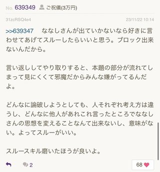 あいのり桃にいるナナシ専用トピ