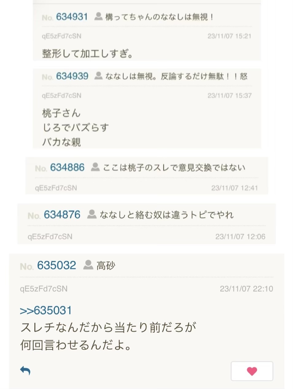 あいのり桃にいるナナシ専用トピ