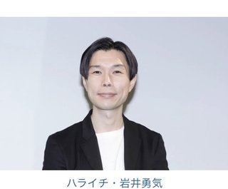 ハライチ岩井、19歳・奥森皐月と電撃結婚