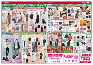 しまむら大好き！