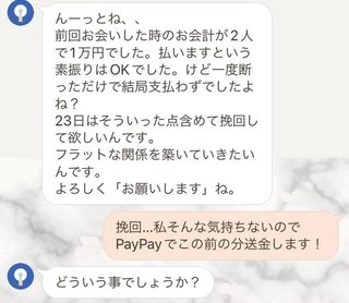 割り勘を求めるマッチングアプリ男性、メッセージを晒されてしまう…