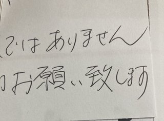 また事務員さんから…