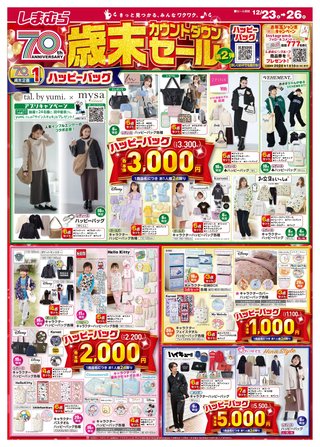 しまむら大好き！