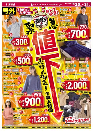 しまむら大好き！