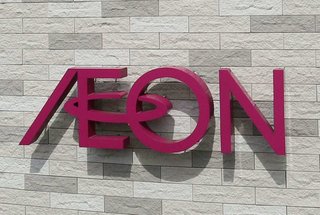 いなげやへのＴＯＢ成立　イオン 