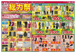 しまむら大好き！