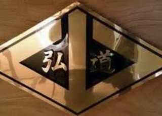 なんと日本の表のドンと裏のドンは3km