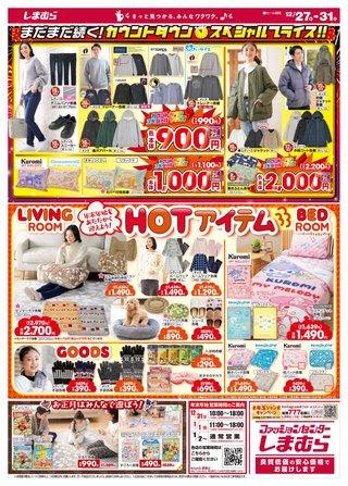 しまむら大好き！