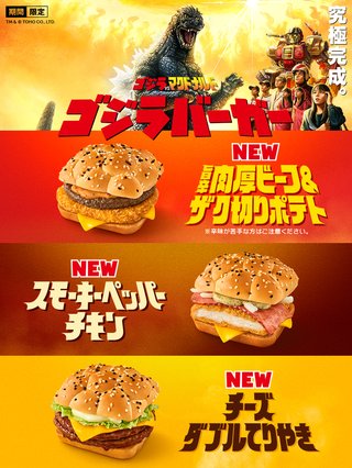 【マクドナルド総合トピ】