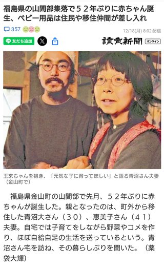 福島県の山間部集落で５２年ぶりに赤ちゃん誕生、ベビー用品は住民や移住仲間が差し入れ