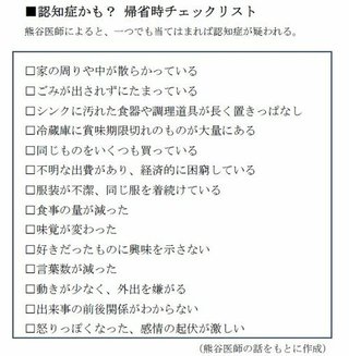 もしかして認知症？帰省して気づく親への違和感～早期発見のポイントは？ 