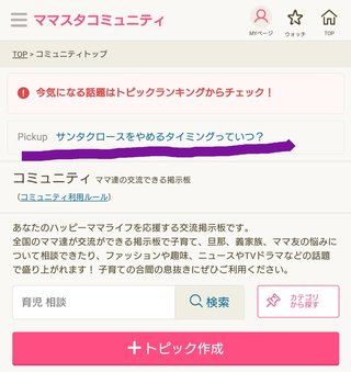 ママスタ上部にこんなの