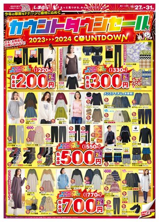 しまむら大好き！