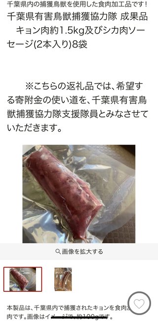 ふるさと納税した？千葉に納税しよーかな