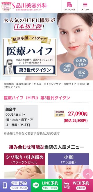 品川美容外科行ったことある人(ハイフ)