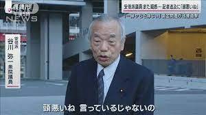 自民党・安倍派の谷川弥一　裏金疑惑の質問に「あったま悪いね！」と暴走