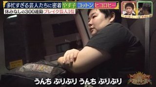 300連勤のやす子、壊れる