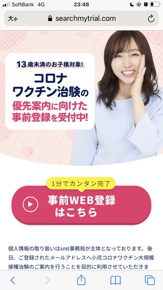 この広告怖くない？