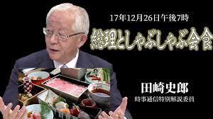 田崎史郎がこの自民党の裏金問題で無理やり自民党をかばう