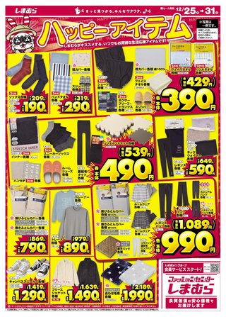 しまむら大好き！