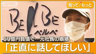 人気パン屋「ベルベ」の突如閉鎖から2年…失踪の元社長を詐欺容疑で逮捕　元従業員ら再出発の中