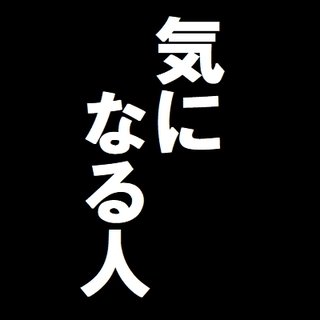 出禁です！