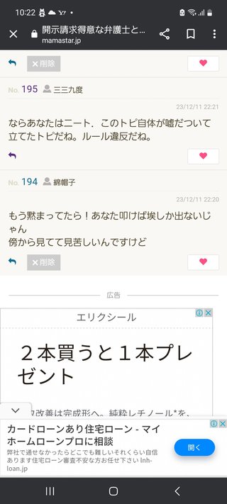 開示請求得意な弁護士と働いてるけど