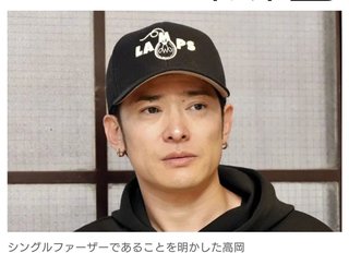 高岡蒼佑が2度目の離婚　シングルファーザーを告白　2人の子どもを前妻と分け合う形に