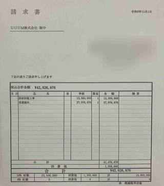 《証拠写真あり》東海オンエアしばゆーが名古屋の高級ホテルから4200万円の損害賠償請求