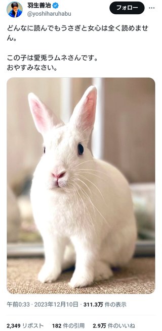 羽生結弦「どんなに読んでもうさぎと女心は全く読めません」