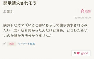 開示請求されるかもしれないです