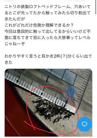 ニトリやばくない？鉄パイプベッドから凶器レベルの粉