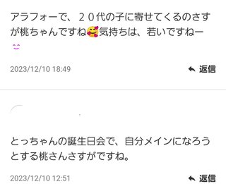 あいのり 桃