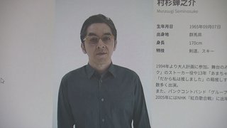 俳優・村杉蝉之介容疑者（58）逮捕　麻薬特例法違反の疑い　あまちゃん、家政夫のミタゾノなど出演