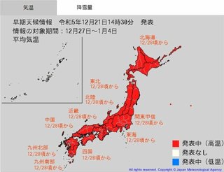 【お天気】年末は10年に1度程度しか起きないような著しい高温になります　気象庁