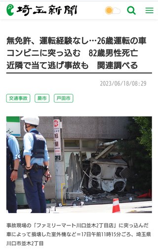 鍵持ち出し、無免許運転で死亡事故…重度の知的障害ある27歳男性を書類送検
