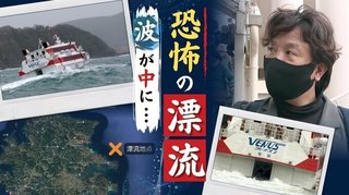 「ガラスがバンと割れて、波がザバっと入ってきた」壱岐沖で漂流したヴィーナス2　4時間遅れで博多港