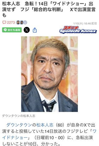 松本人志さん　芸能活動休止を発表