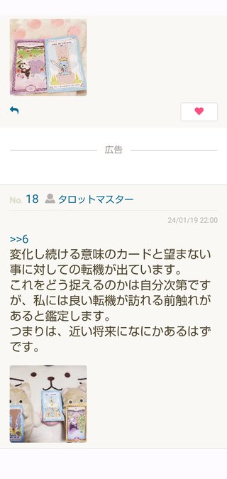 100人限定で占いをさせて頂きます