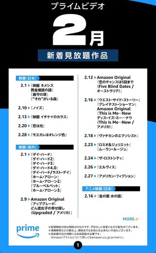 プライムビデオ2月新着見放題配信。