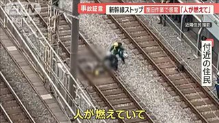 「人が燃えている」新幹線復旧作業中に感電事故