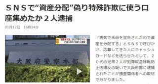 SNSのお金配りアカウントに応募した人いる？