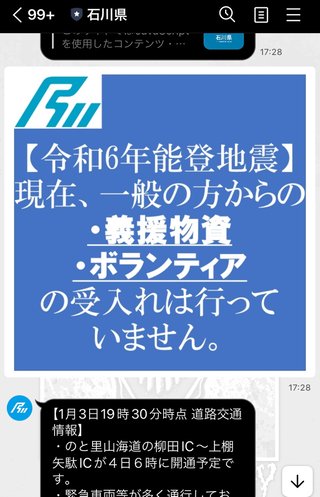 石川、震度6強大丈夫？