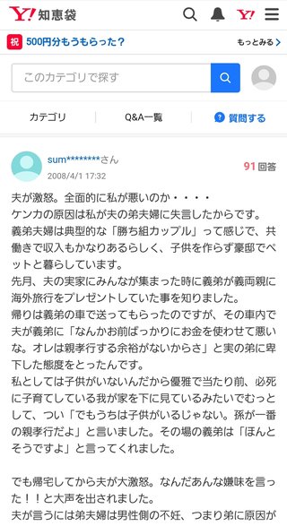 夫が激怒　全面的に私が悪いのか・・・・