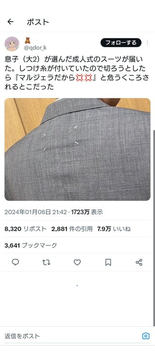 マッマ「スーツにしつけ糸ついてるよ」息子「ブランドだから」 