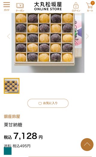 80歳の義祖父母へ1万円前後の贈物