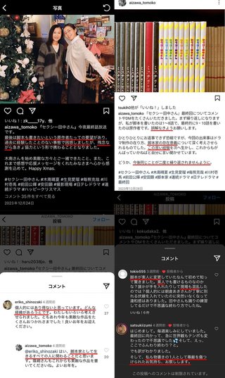 『セクシー田中さん』日テレ系