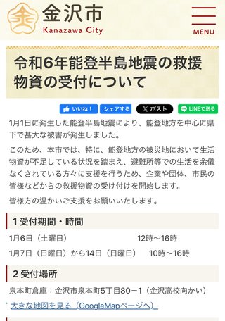石川、震度6強大丈夫？