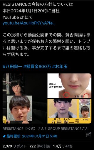 八田與一らしき人物が大阪のホストクラブに体験入店にきたって